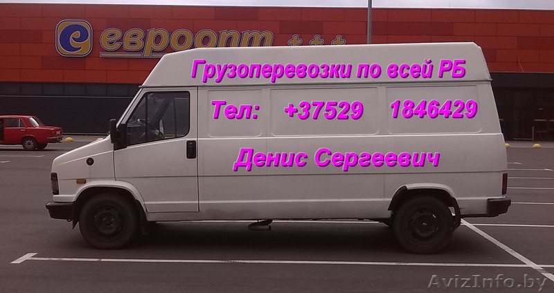 Грузотакси в Рогачеве - Изображение #1, Объявление #1555967