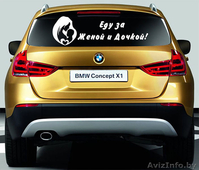 Наклейки на автомобиль на выписку из Роддома в Рогачеве - Изображение #2, Объявление #1170760