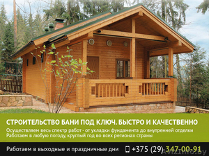 Строительство бани под ключ. Могилев.