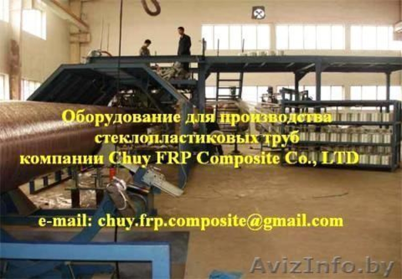 Комплектная индустриальная линия по производству стеклопластиковых труб   - Изображение #2, Объявление #127759