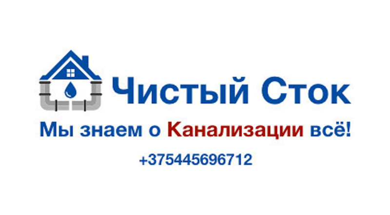 монтаж и ремонт канализации, устранение засоров - Изображение #2, Объявление #1648923